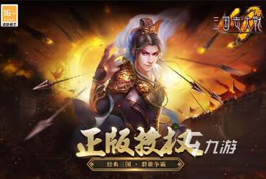 耐玩的三國放置游戲大全 2025有趣的三國放置游戲推薦