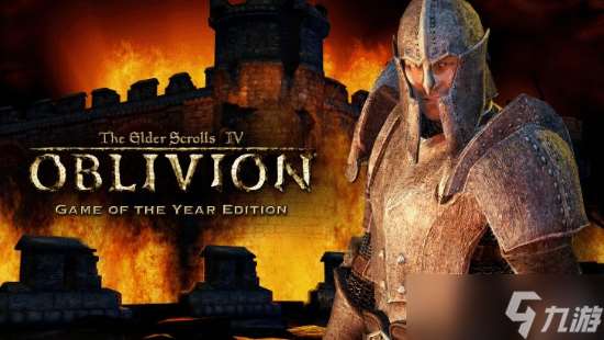 《上古卷轴4：湮没》重制版或于本周内公布