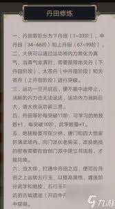 这就是江湖如何完成升上丹田任务