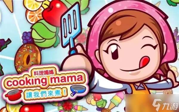 wii料理媽媽烹飪詳細攻略