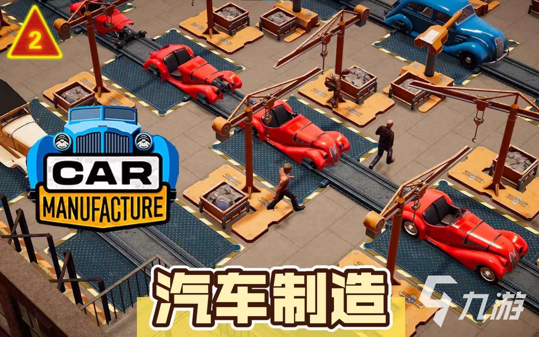 好玩的工廠模擬器游戲手機版有哪些 2025火爆的工廠模擬器游戲大全