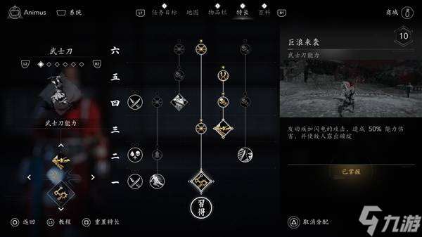 《刺客信条影》奈绪江武士刀Build详解