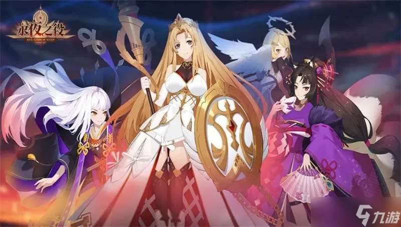 永夜之役最强搭配这内容一览-永夜之役阵容怎么搭配