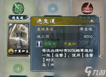 《英雄立志傳：三國志》雷電法王武魂組合分享