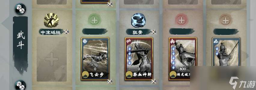 《英雄立志傳：三國志》狂戰(zhàn)士武魂組合分享