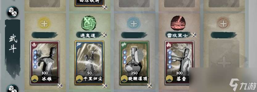《英雄立志傳：三國志》雷電法王武魂組合分享