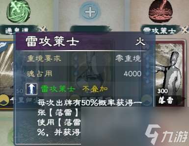 《英雄立志傳：三國志》雷電法王武魂組合分享