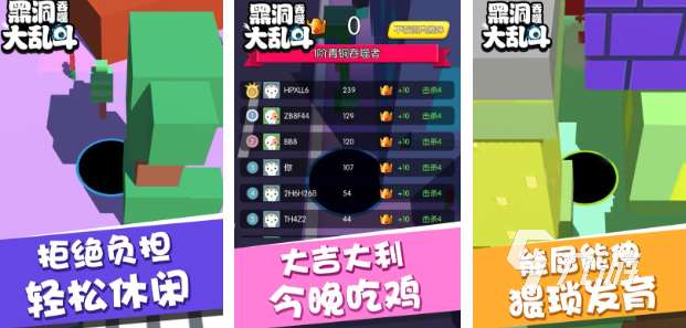 受欢迎的黑洞吞噬游戏合集 人气较高的黑洞吞噬游戏汇总