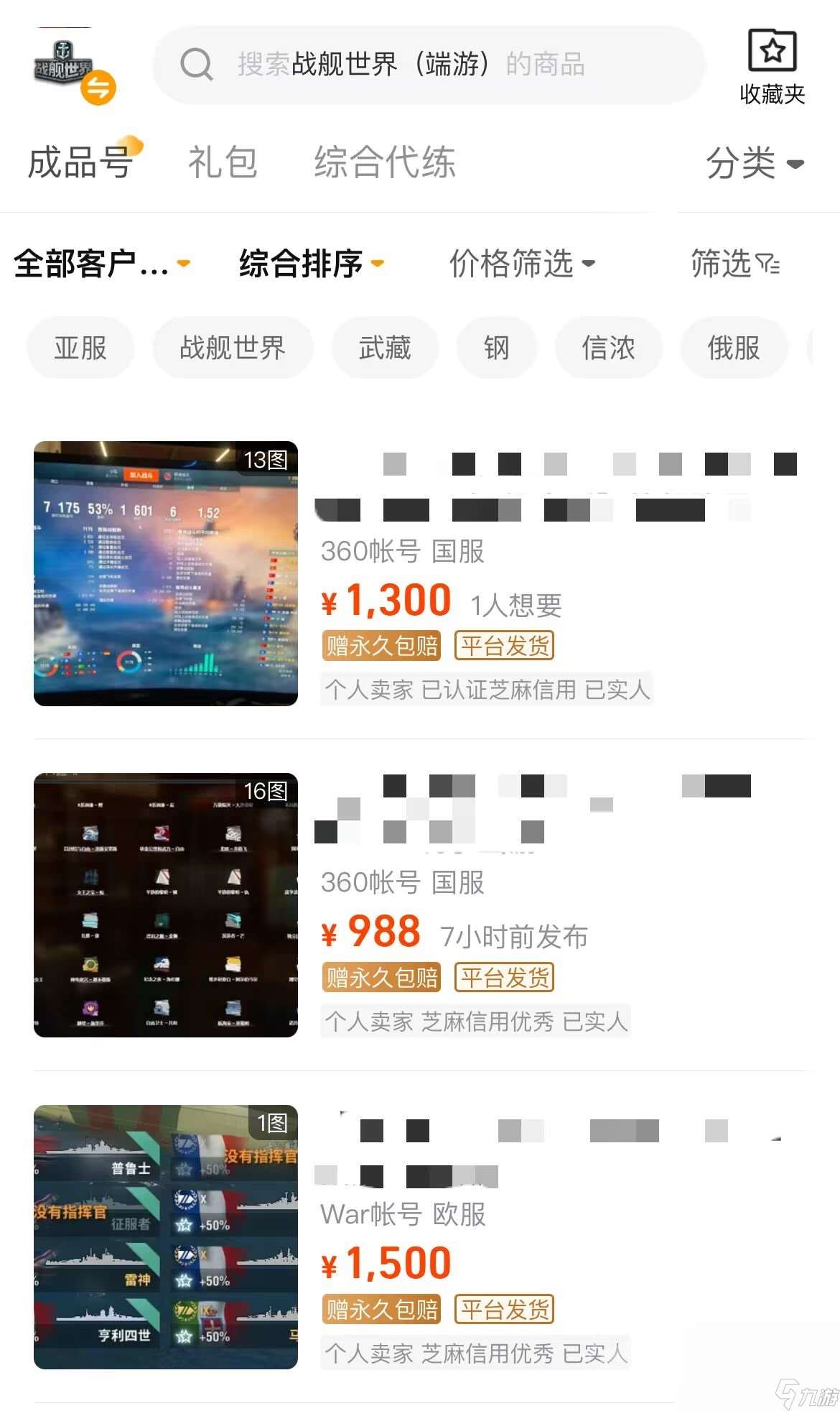 战舰世界账号交易平台怎么选 战舰世界账号交易app推荐