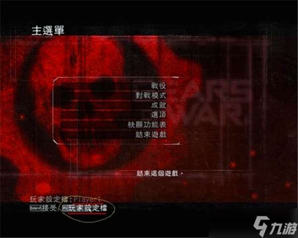 战争机器1存档问题解决方案