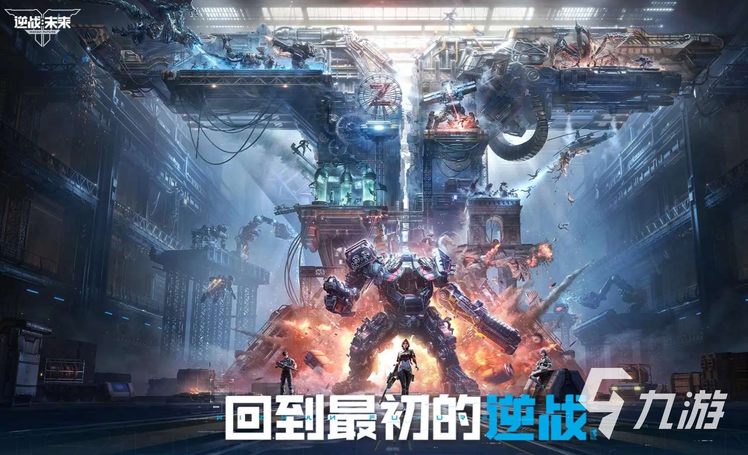 逆战未来免费下载链接分享 逆战未来在哪里下