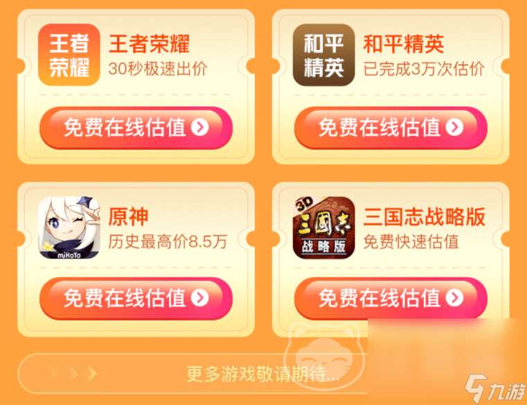 原神账号估价平台选哪个好 游戏账号交易平台分享
