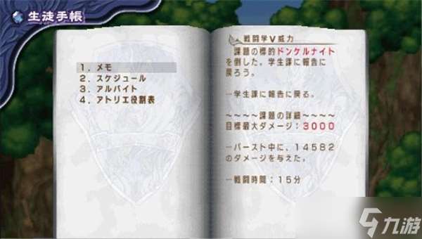 psp玛娜传奇学园的炼金术士们详细攻略