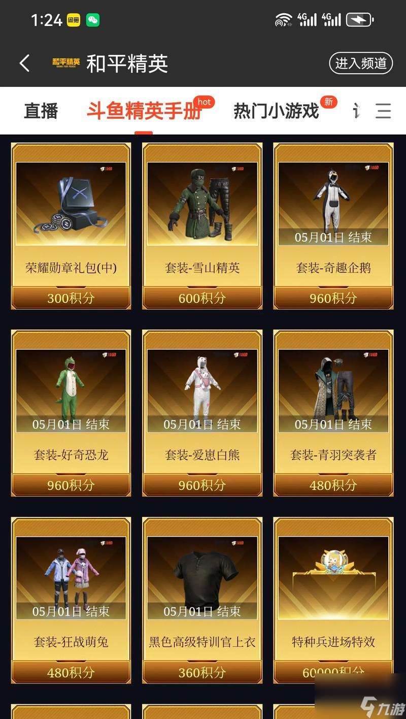 绝地求生中如何获得可售卖皮肤？获取途径有哪些？