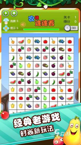 经典的连连看游戏免费大全 2025有趣的连连看游戏免费分享