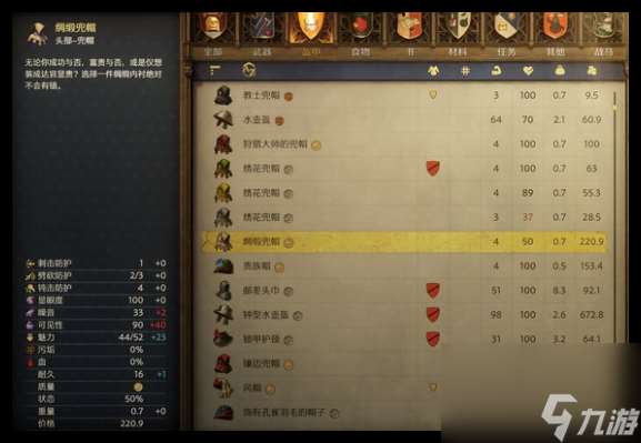 天国拯救2配装如何选