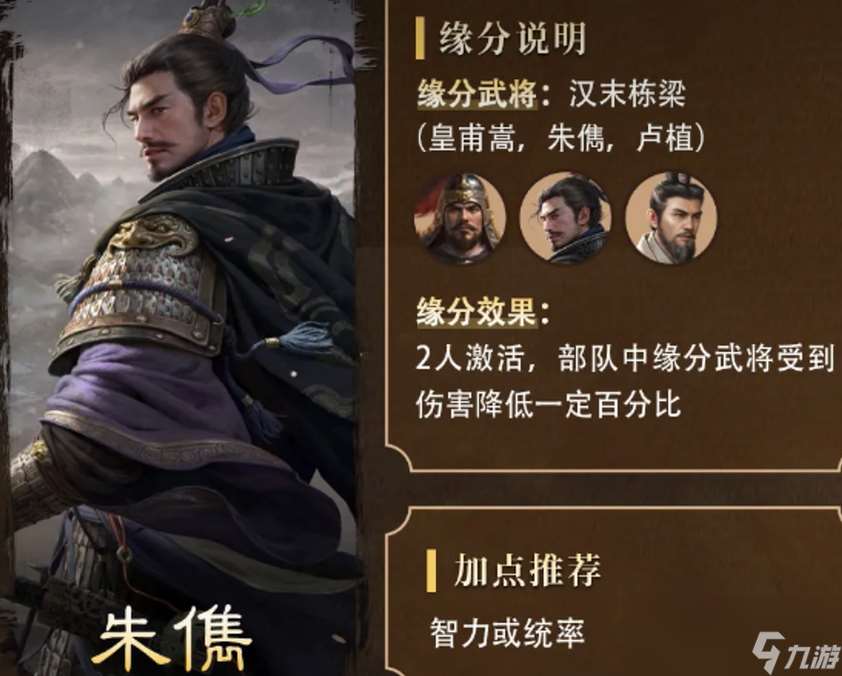 《三國：謀定天下》朱俊介紹