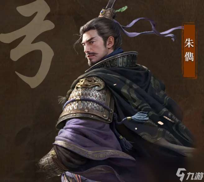 《三國：謀定天下》朱俊介紹