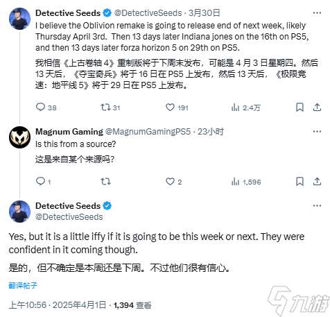 曝《上古卷轴4》重制版或将于明日公布 官宣即发售？