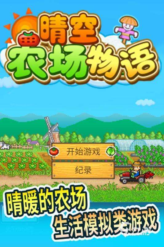 2025有趣的经营农场的游戏下载 耐玩的经营农场的游戏有没有