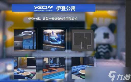 异环豪华公寓怎么购买-豪华公寓购买方法