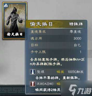 《英雄立志传三国志》舌战无限手牌搭配