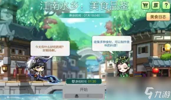 《冒險島楓之傳說》煙雨江南活動介紹
