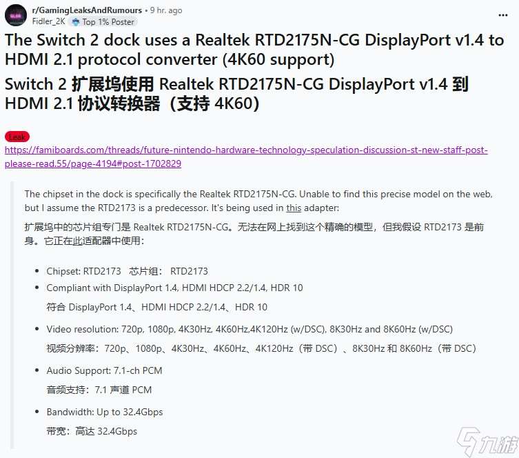 新发现表明Switch2底座芯片组极可能支持4K输出