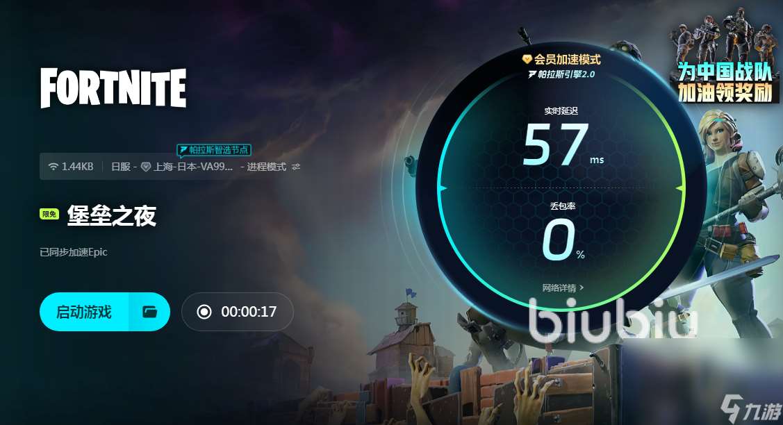 堡壘之夜怎么加速 堡壘之夜加速器使用推薦