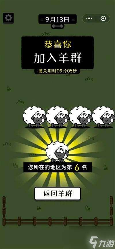 羊了個羊正確通關圖解