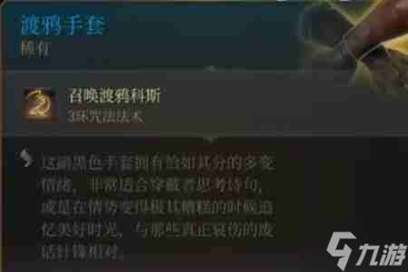博德之門3渡鴉手套怎么獲得 渡鴉手套獲得方法