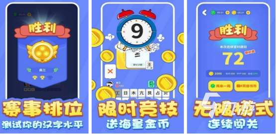 耐玩的拆字游戲有沒有2025受歡迎的拆字手游盤點
