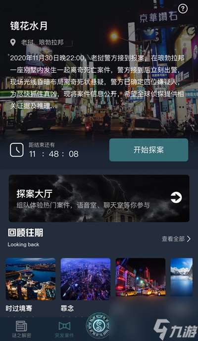 犯罪大師鏡花水月正確答案是什么