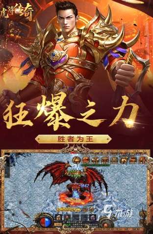 目前最火的传奇手游排行 2025好玩的传奇游戏合集