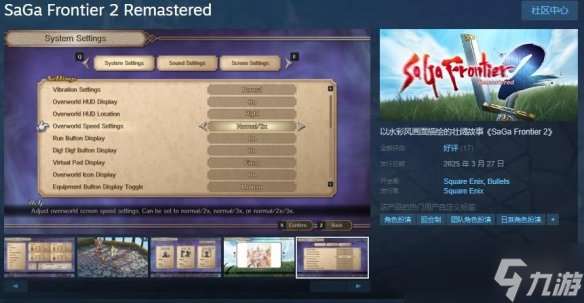 《沙加开拓者2：复刻版》上线Steam！国区售价198元