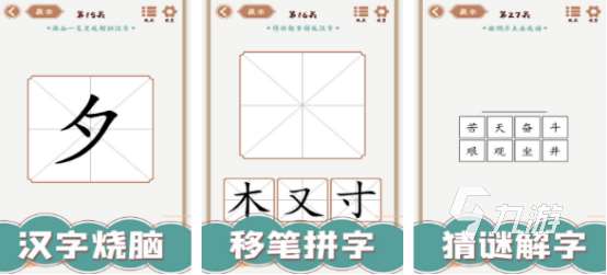 耐玩的拆字游戲有沒有2025受歡迎的拆字手游盤點