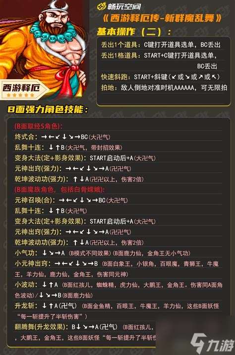西游釋厄傳出招指南：群魔亂舞技巧解析與玩法分享