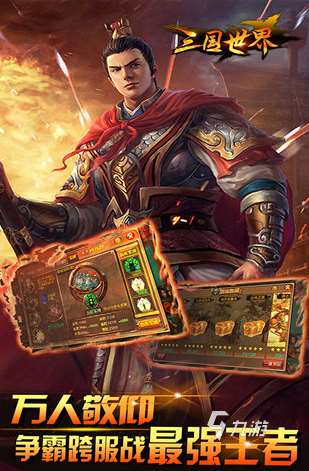 有趣的三国手游手游大全 2025好玩的三国手游盘点