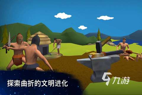 从石器时代不断进化的游戏大全 2025热门的进化游戏有哪些