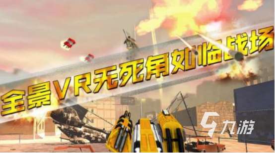 免费安卓vr游戏叫什么2025高人气的vr手游推荐
