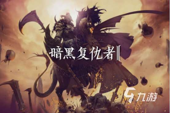 热门的暗黑游戏推荐手游分享高人气的暗黑手游下载大全2025