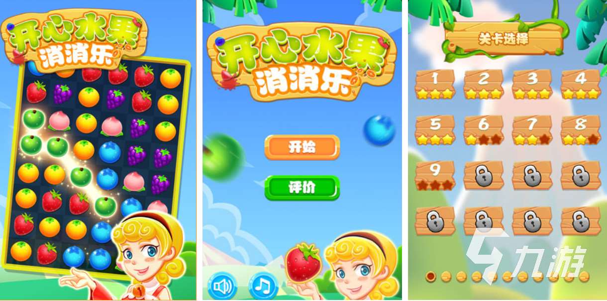流行的消消乐免费大全 免费的消消乐游戏合集2025