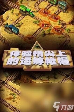 托馬斯魔幻鐵路的游戲推薦2025 人氣超高的鐵路手游大盤點