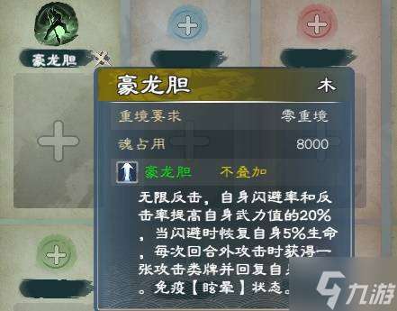 《英雄立志传三国志》强力武魂组合推荐
