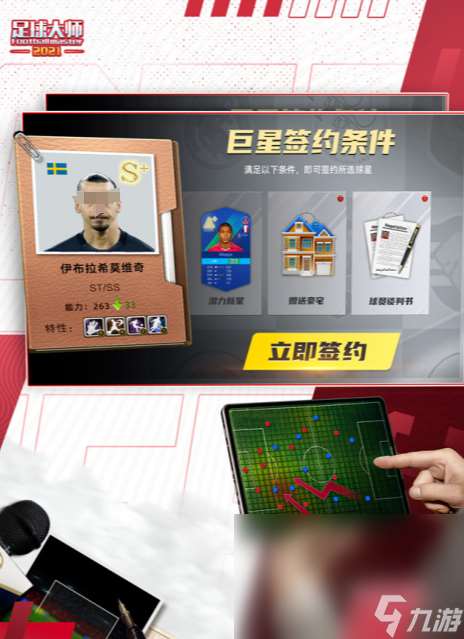 足球游戏大全100个有哪些介绍2025 优质的足球游戏介绍