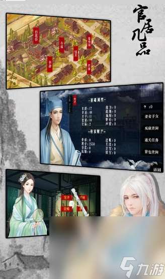 做官手游有哪些介紹2025 可以做官的手游推薦