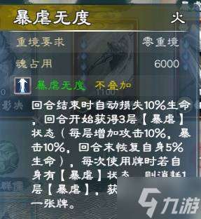 《英雄立志传三国志》强力武魂组合推荐