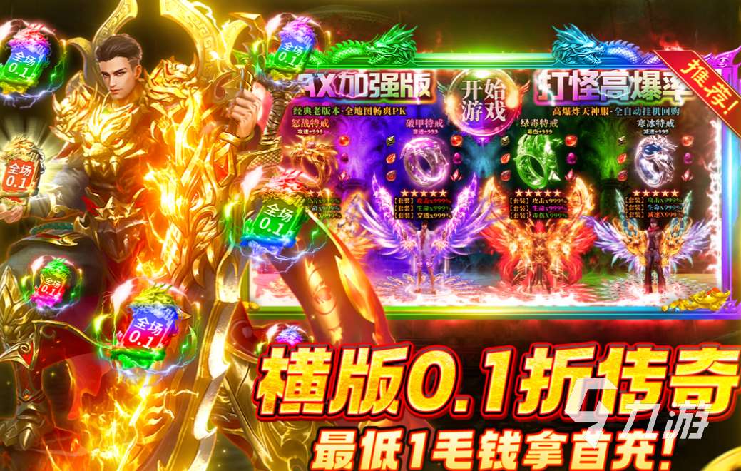 单机版传奇手机版下载推荐 热门的传奇游戏前五2025