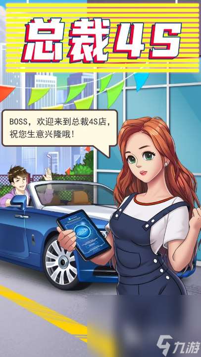 总裁游戏哪些值得下载2025 火爆的总裁游戏汇总