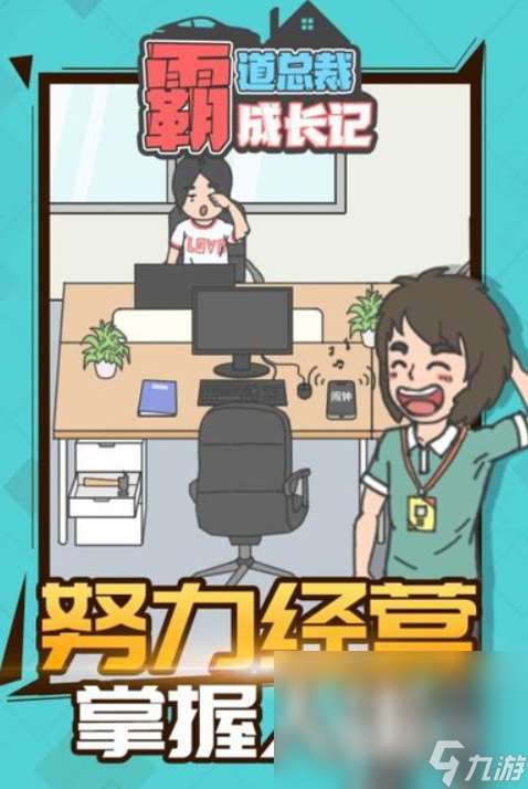 总裁游戏哪些值得下载2025 火爆的总裁游戏汇总